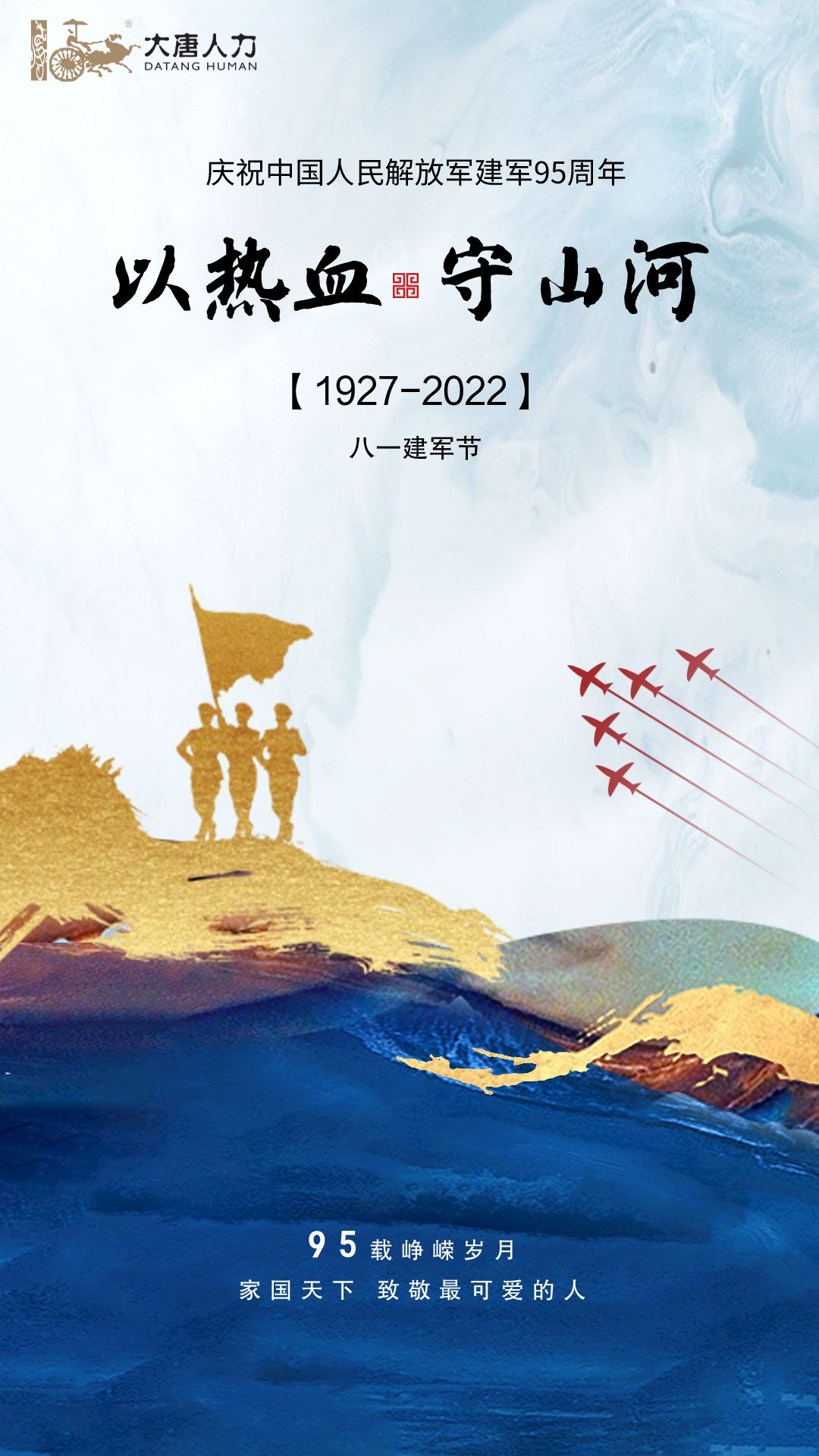 八一建軍節(jié)合成風主題手機海報__2022-07-29 15_27_25.png 八一建軍節(jié)合成風主題手機海報__2022-07-29 15_27_25.png